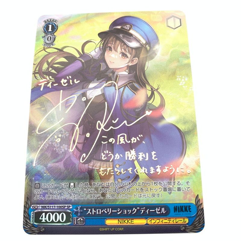 中古美品】 ヴァイスシュヴァルツ “ストロベリーショック”ディーゼル