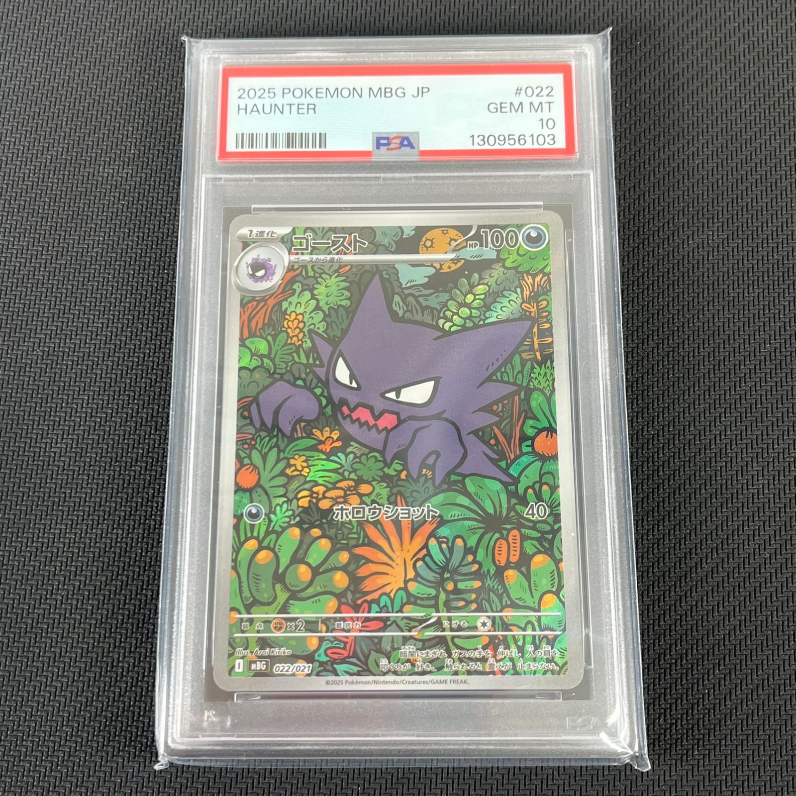 PSA10 ポケカ ゴースト AR仕様 022/021 スターターセットMEGA