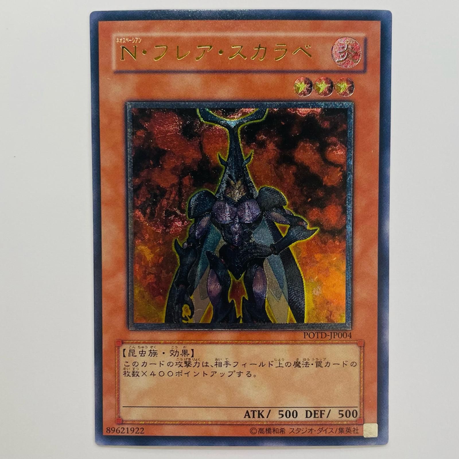 飾磨店】 中古 N・フレア・スカラベ UL POTD-JP004 - メルカリ
