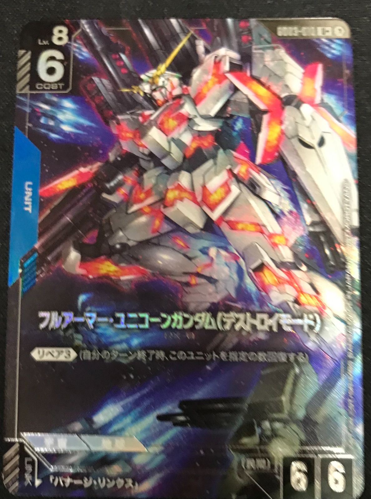 ガンダムカードゲーム フルアーマー・ユニコーンガンダム(デストロイ