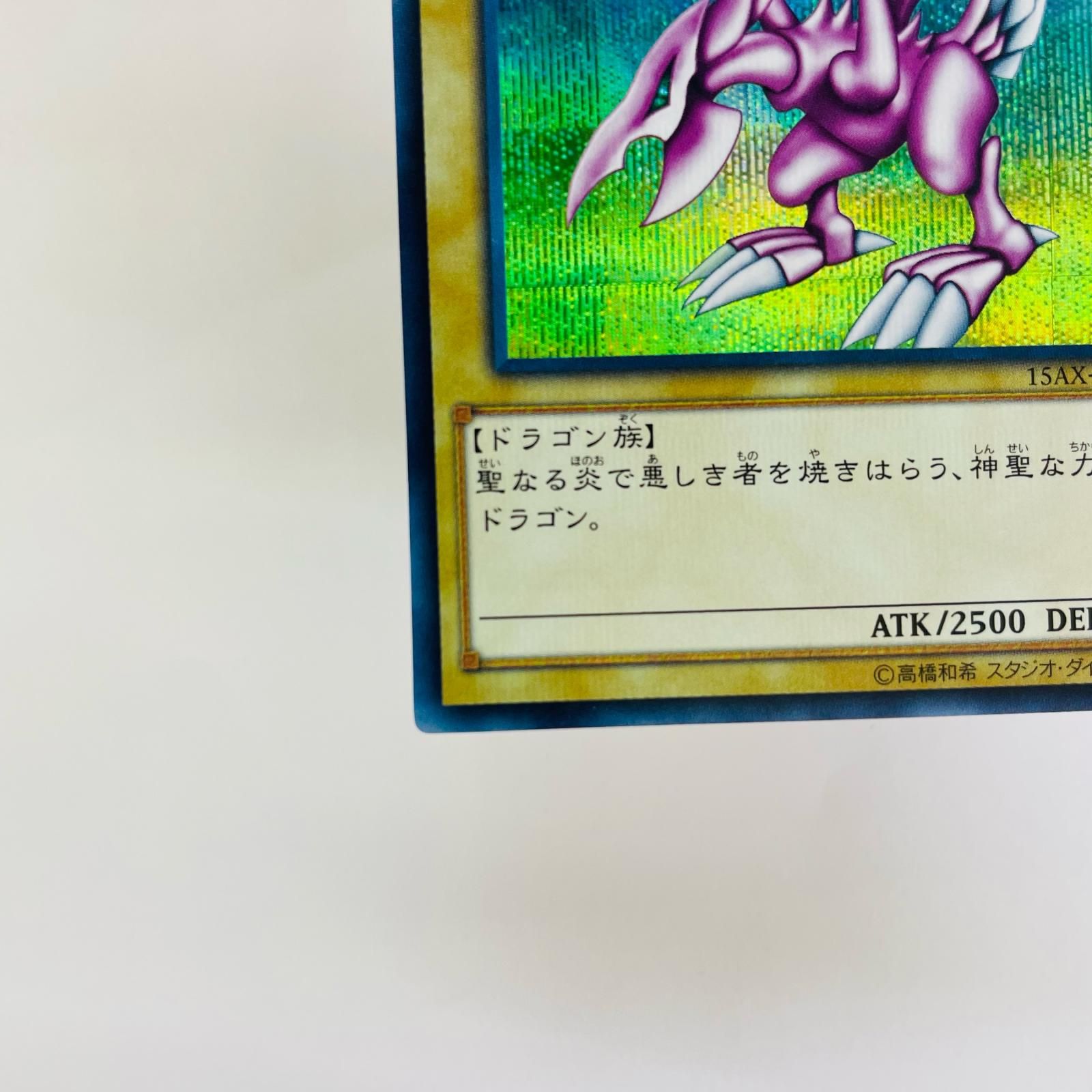 飾磨店】 中古 ホーリー・ナイト・ドラゴン SEC 15AX-JPM10 - メルカリ