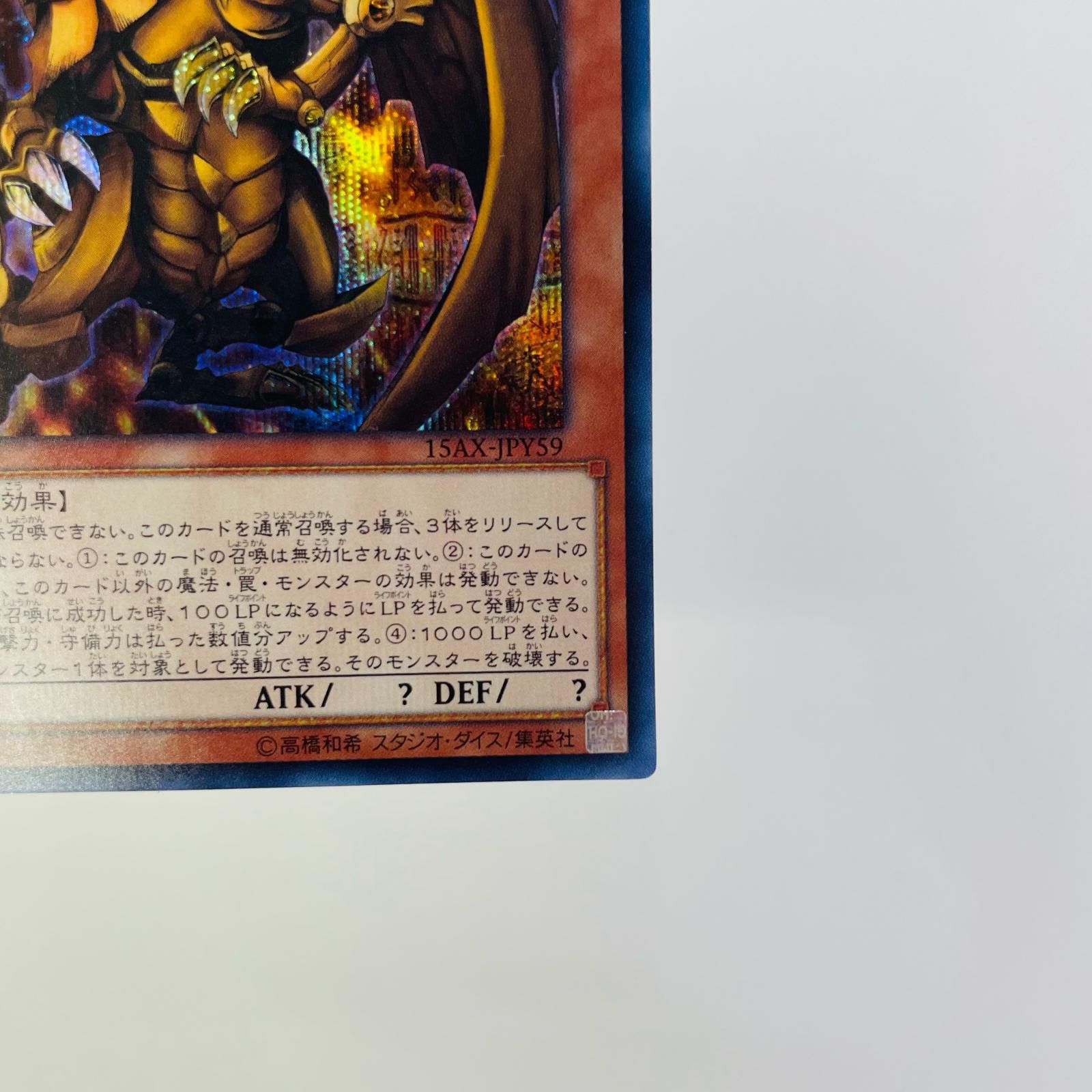 飾磨店】 中古 ラーの翼神竜(初期絵) SEC 15AX-JPY59 - メルカリ