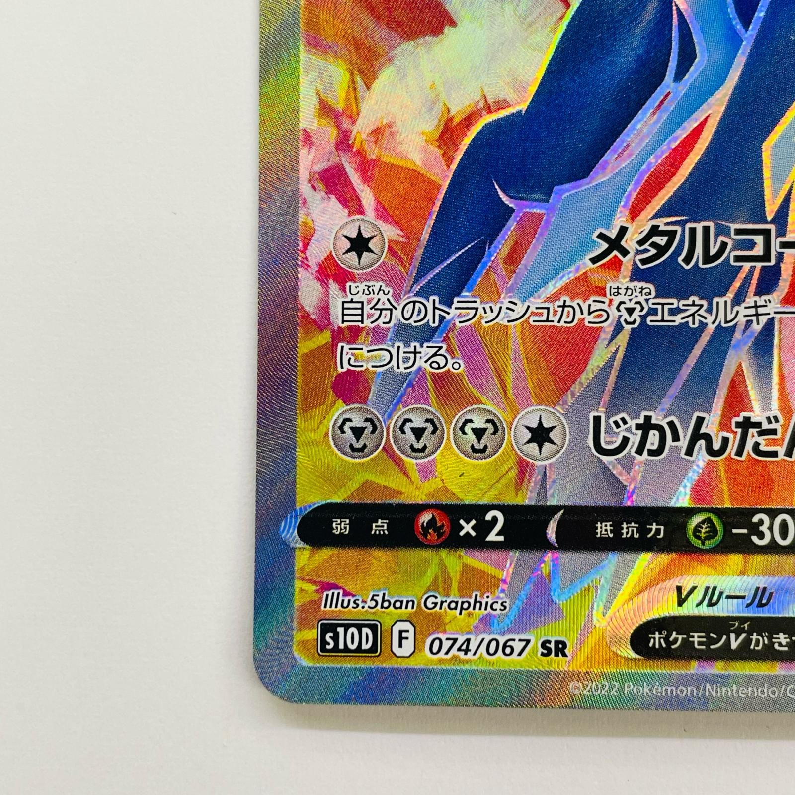 飾磨店】 中古 オリジンディアルガV SR S10D-074 - メルカリ