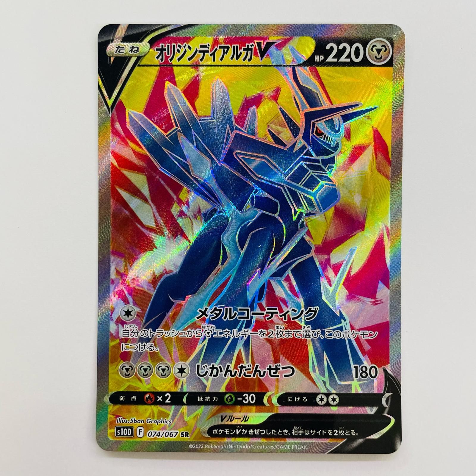 飾磨店】 中古 オリジンディアルガV SR S10D-074 - メルカリ