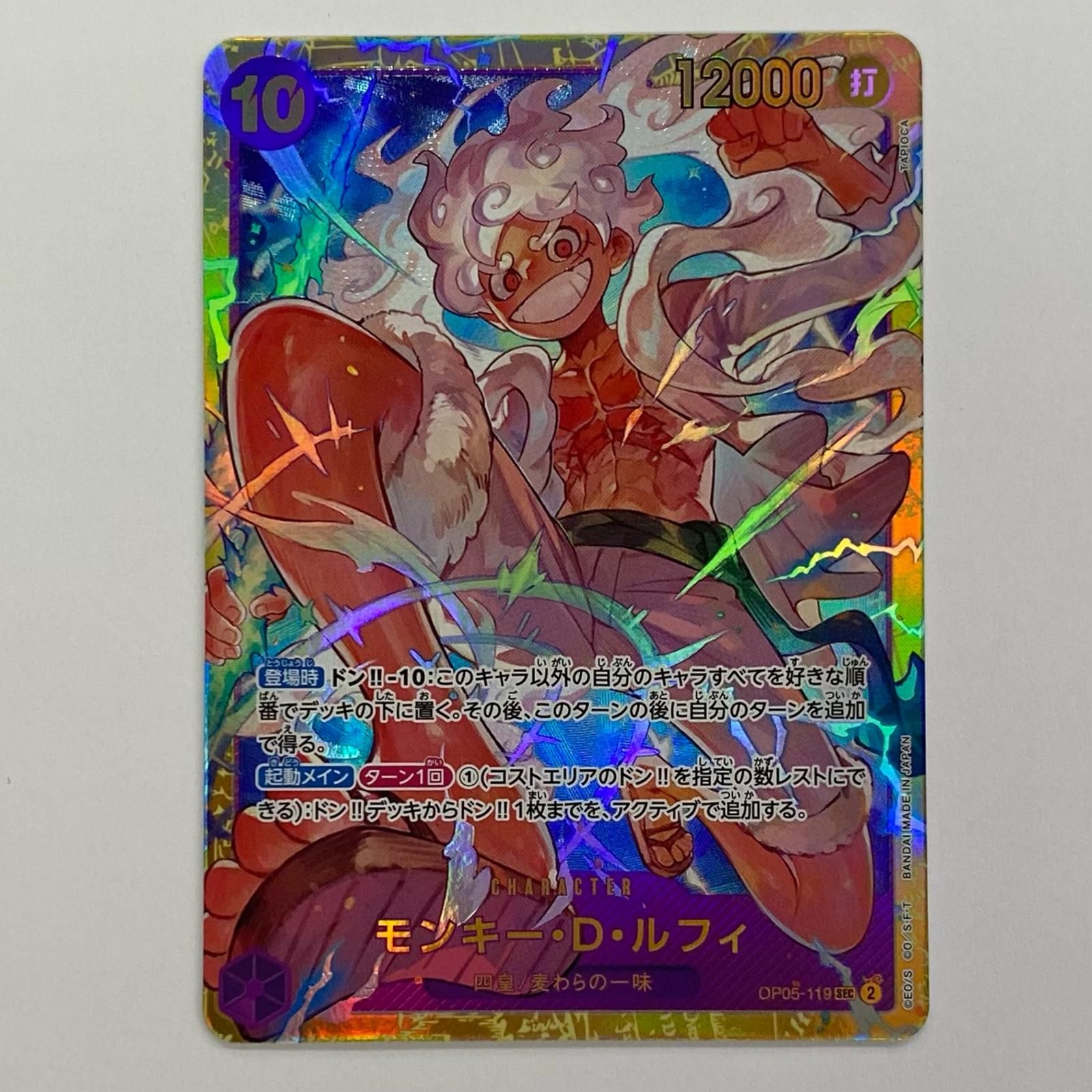 飾磨店】 中古 モンキー・D・ルフィ(TAPIOCA) SEC OP05-119 - メルカリ