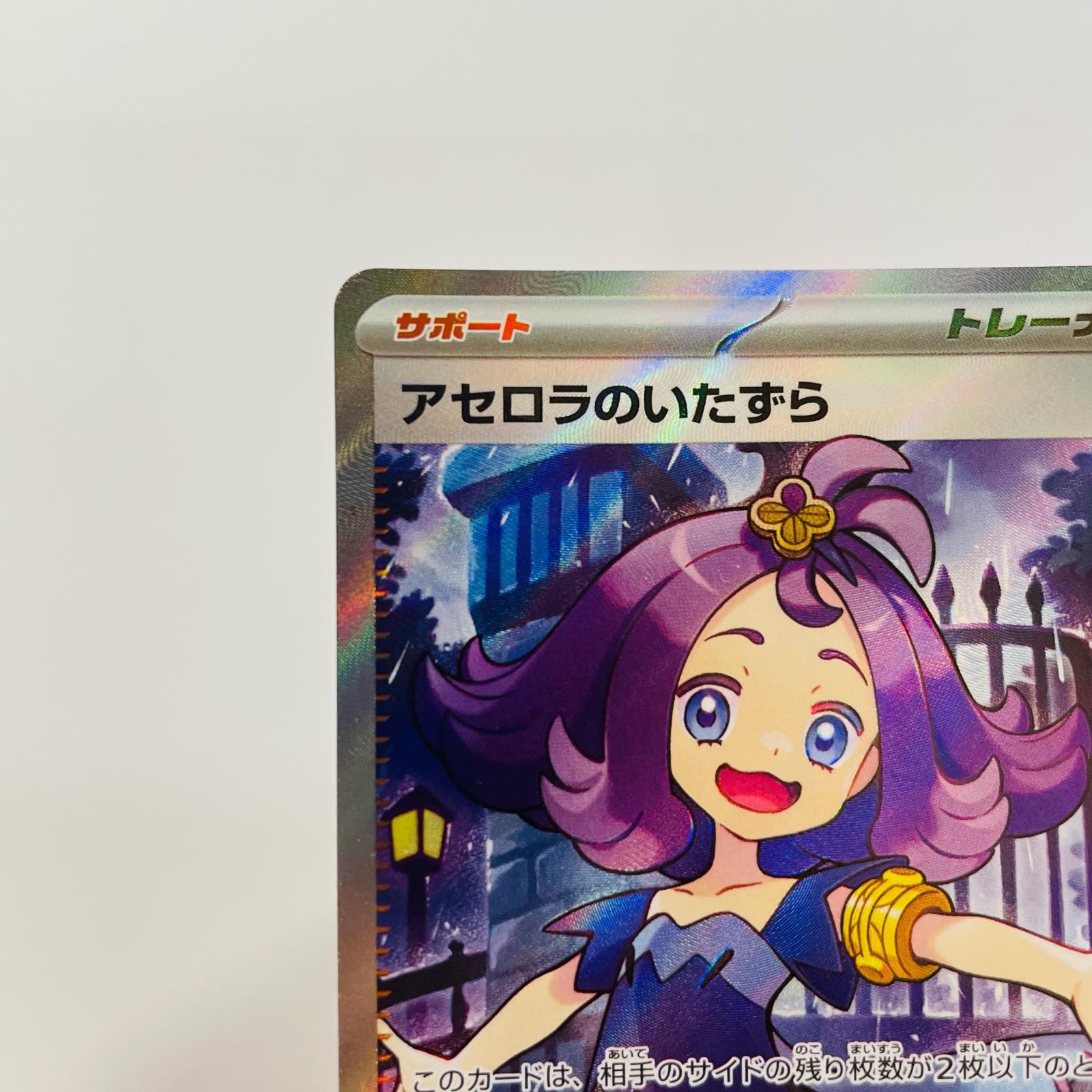 飾磨店】 中古 アセロラのいたずら SR M1S-084 - メルカリ