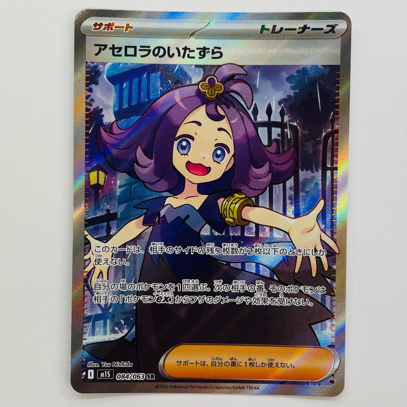 飾磨店】 中古 アセロラのいたずら SR M1S-084 - メルカリ