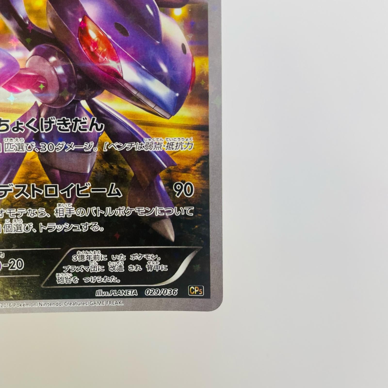 飾磨店】 中古 ゲノセクト - CP5-029 - メルカリ