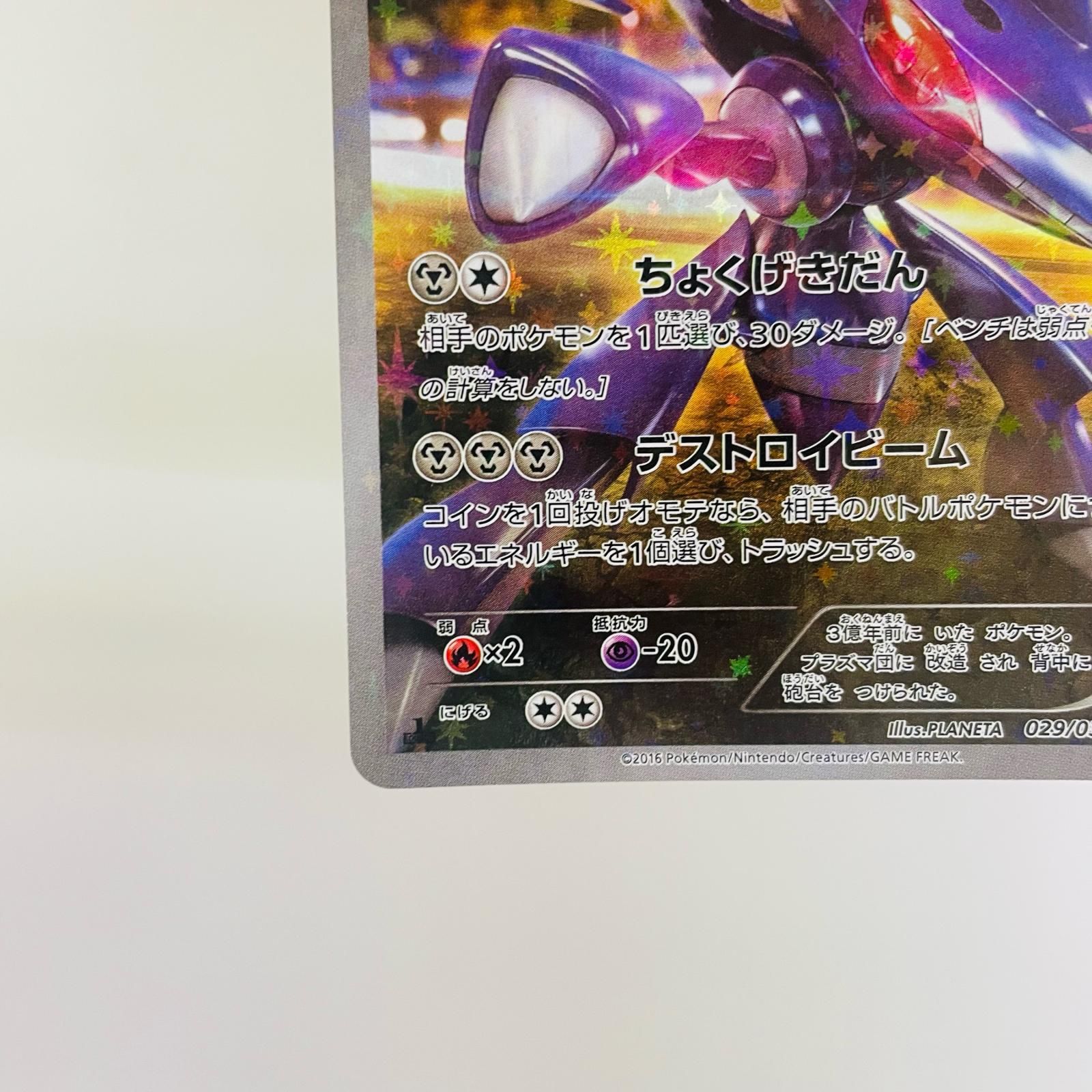 飾磨店】 中古 ゲノセクト - CP5-029 - メルカリ