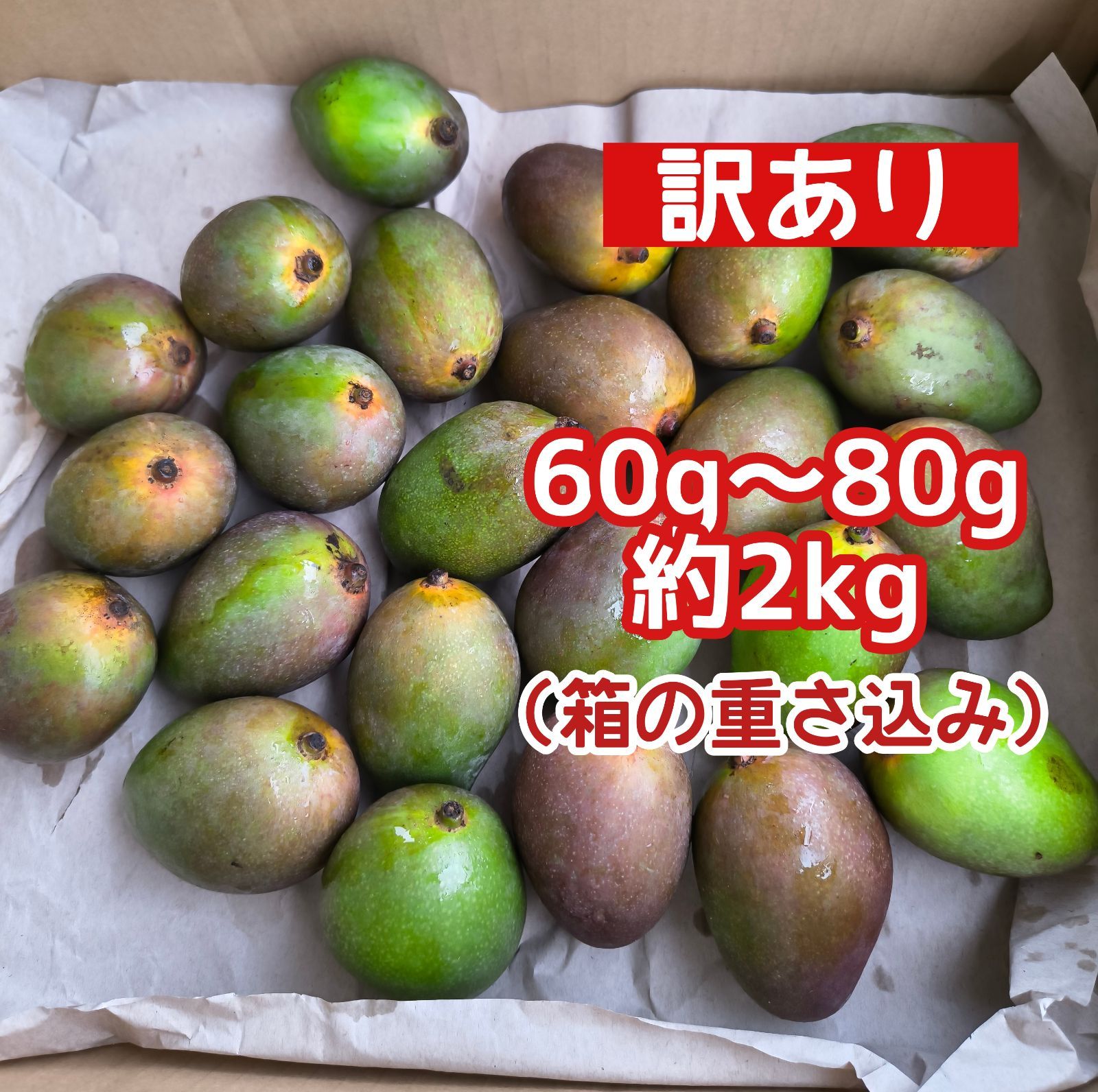 訳あり》摘果 未熟 加工用 マンゴー/ 約2㎏〈約60g～80g〉 - メルカリ