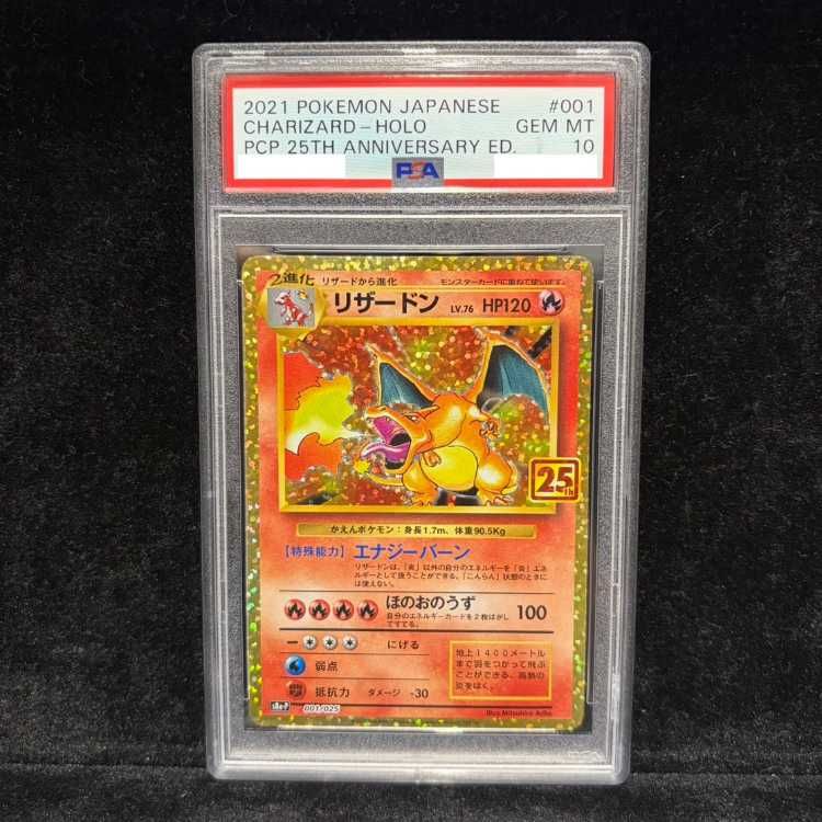 【PSA10】リザードン(25th) PROMO 001/025 1枚