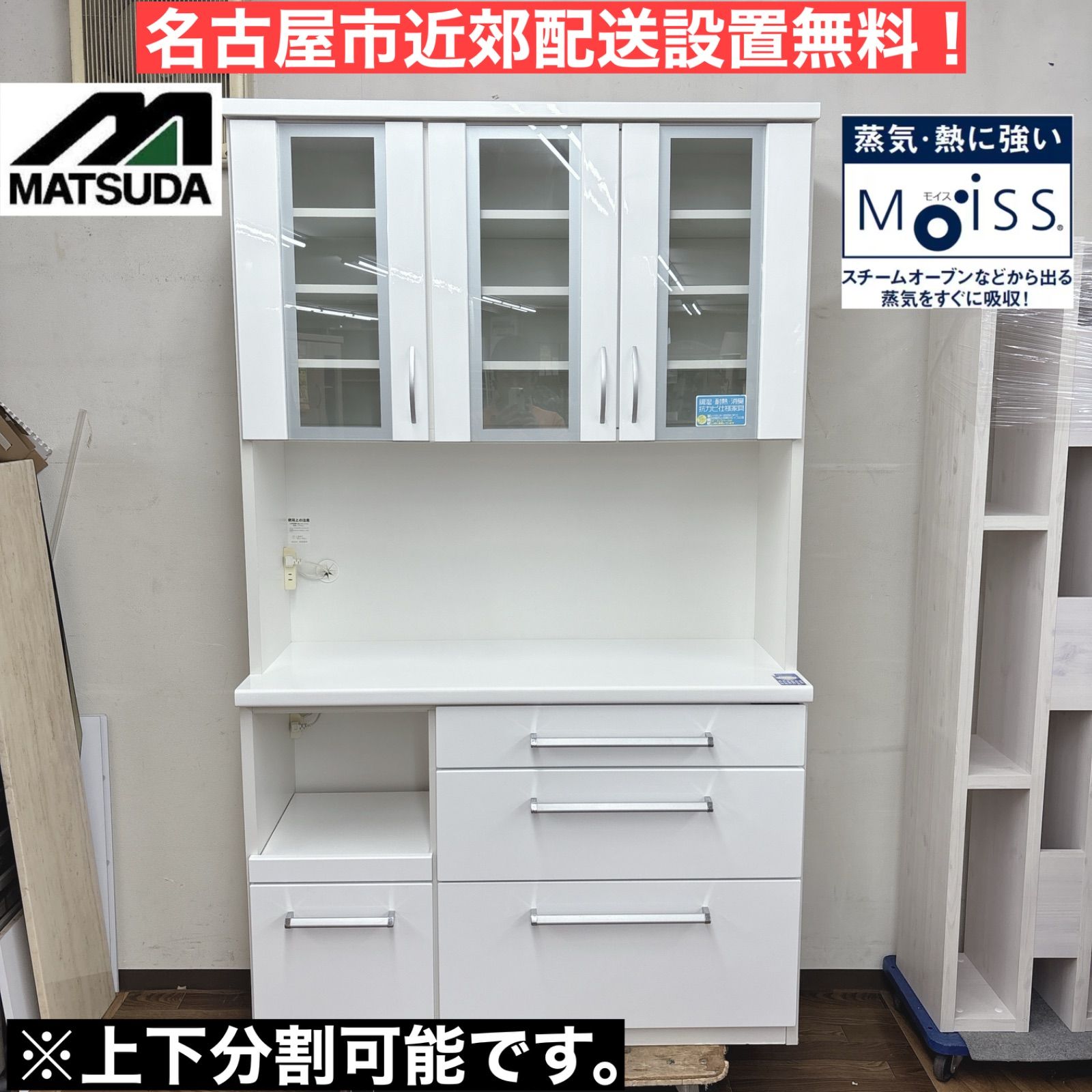 I700 ? 名古屋市近郊配送設置無料！ 松田家具 キッチンボード 食器棚 