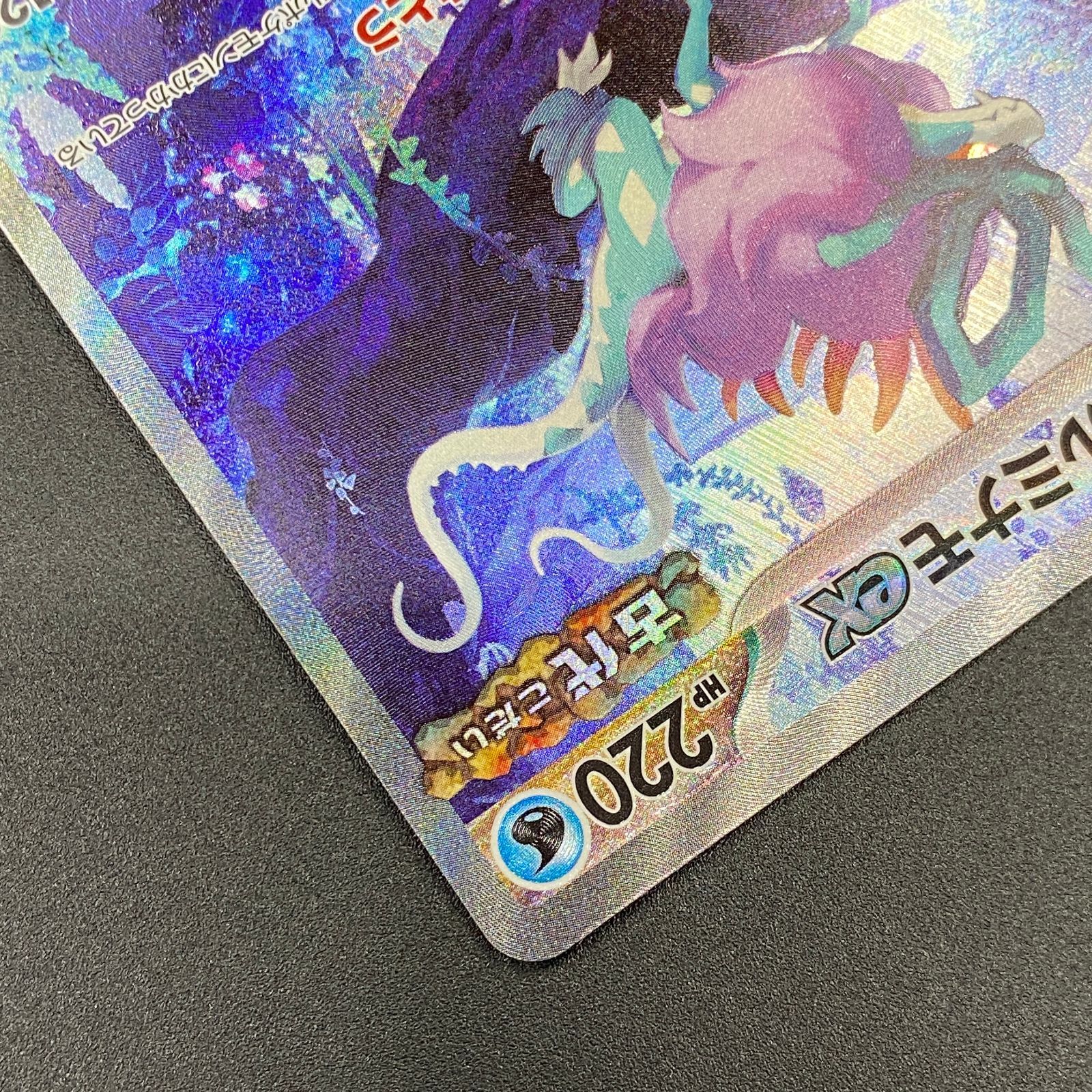 ポケモンカード ポケカ ウネルミナモex SAR sv5K-094 071 拡張パック
