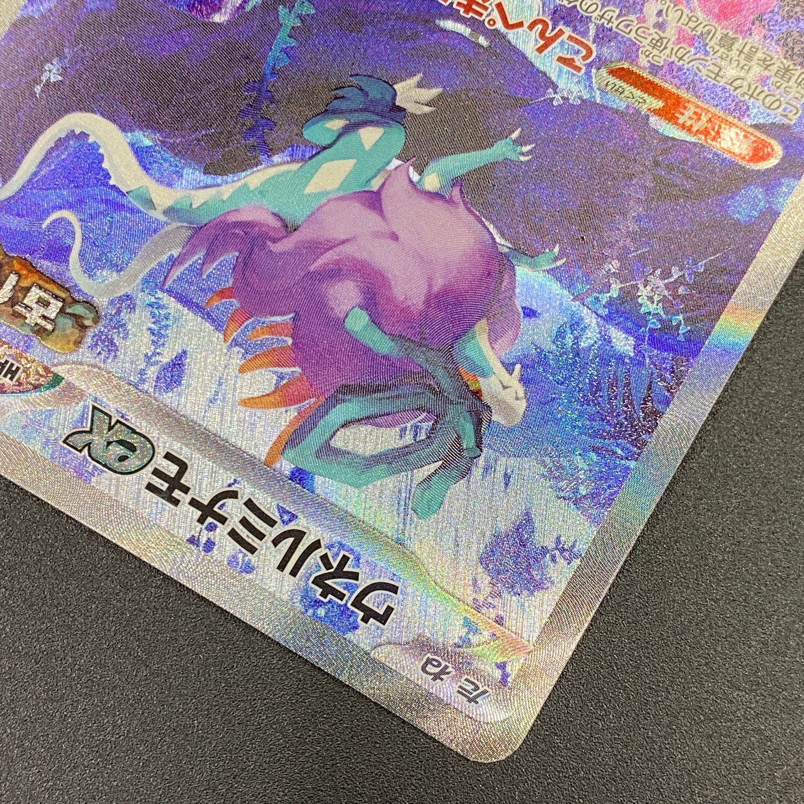 ポケモンカード ポケカ ウネルミナモex SAR sv5K-094 071 拡張パック