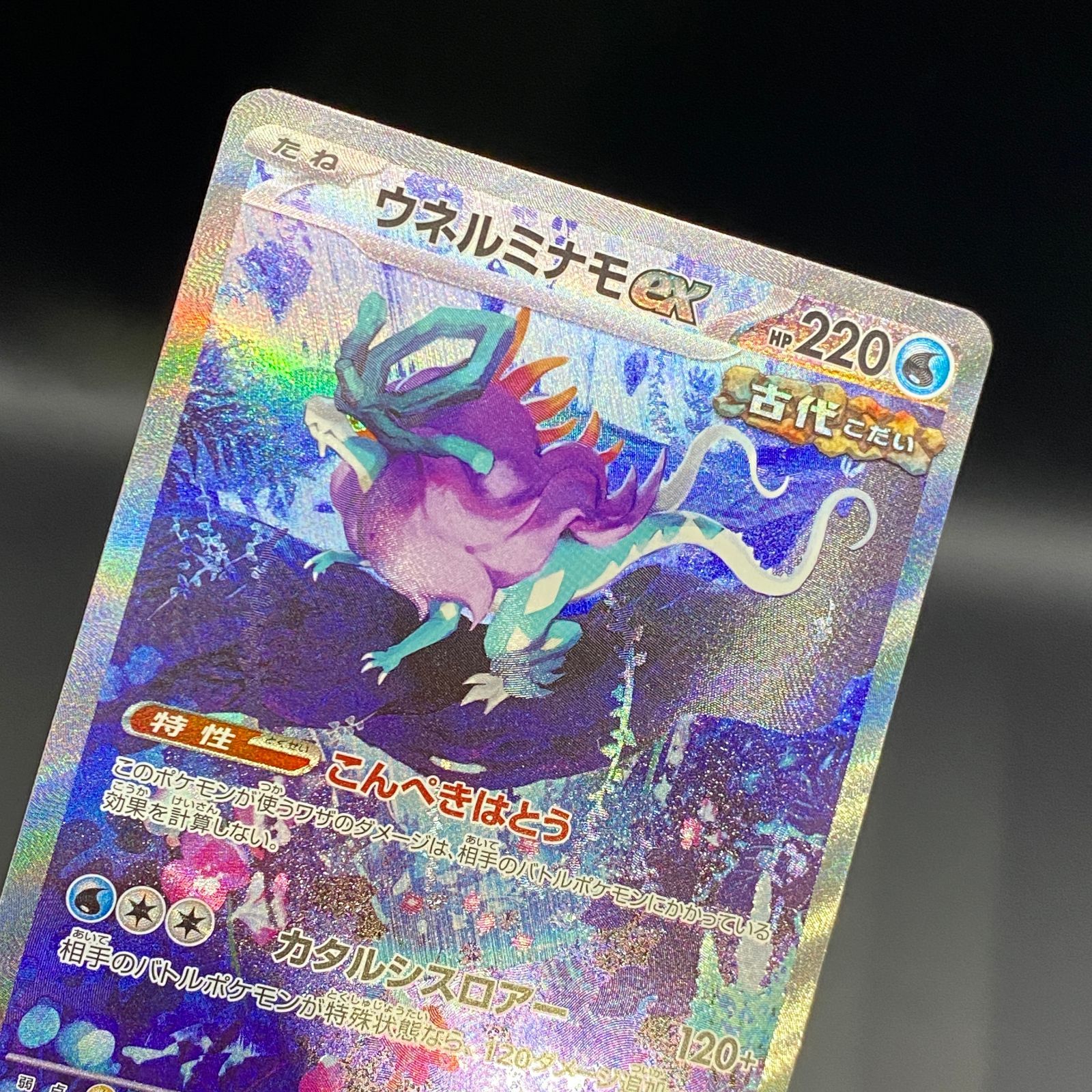ポケモンカード ポケカ ウネルミナモex SAR sv5K-094 071 拡張パック