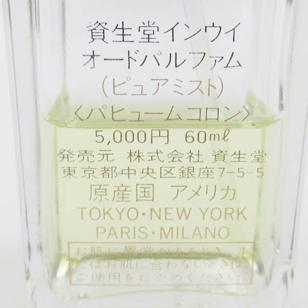 資生堂 インウイ オードパルファム ピュアミスト パヒュームコロン