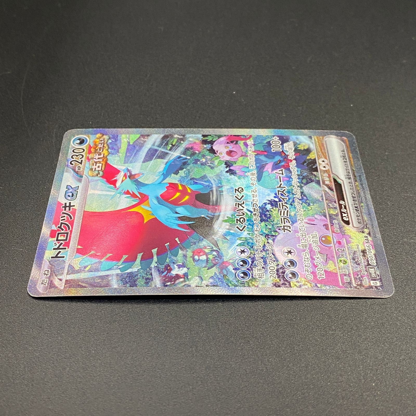 ポケモンカード ポケカ トドロクツキex SAR sv4K-090 066 拡張パック