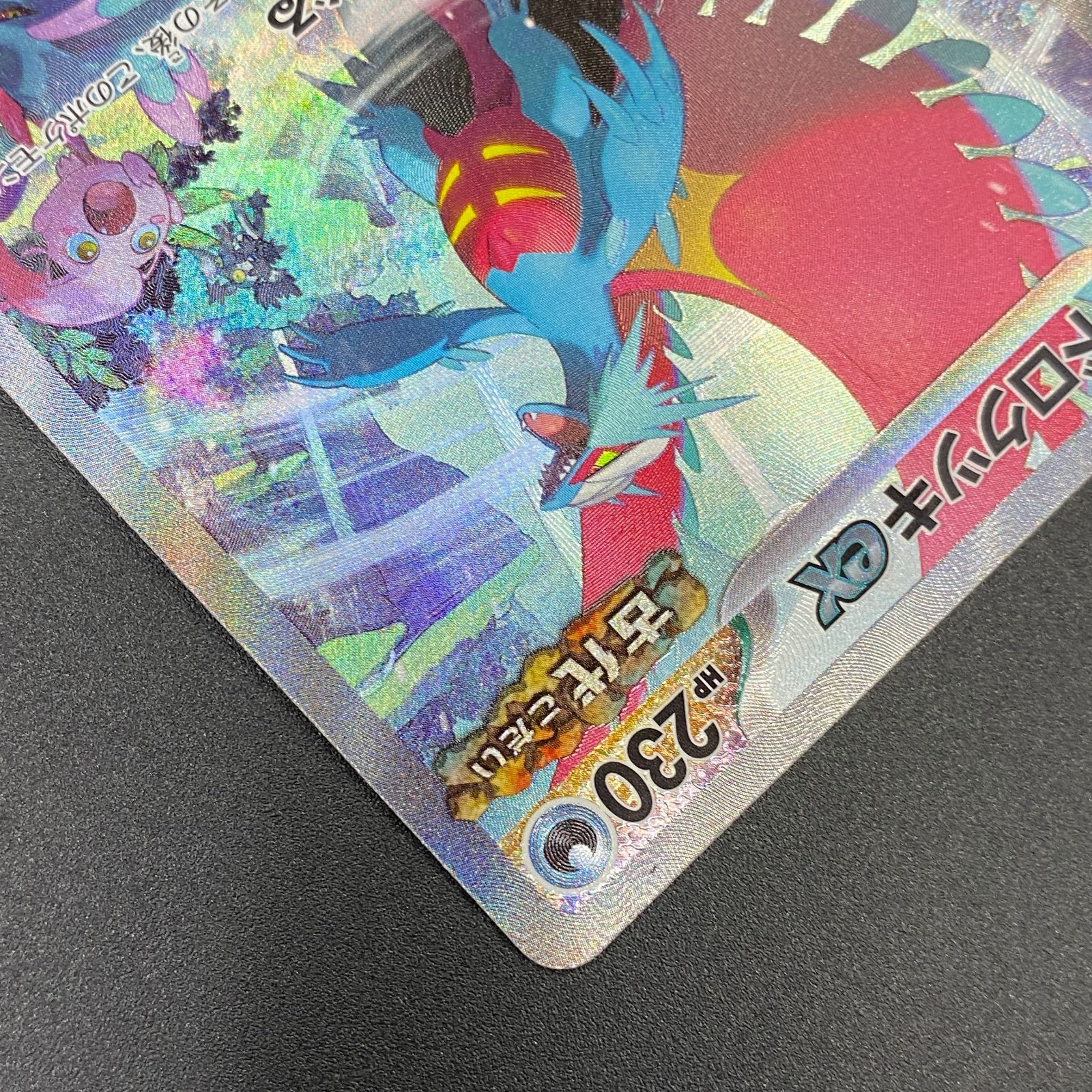 ポケモンカード ポケカ トドロクツキex SAR sv4K-090 066 拡張パック