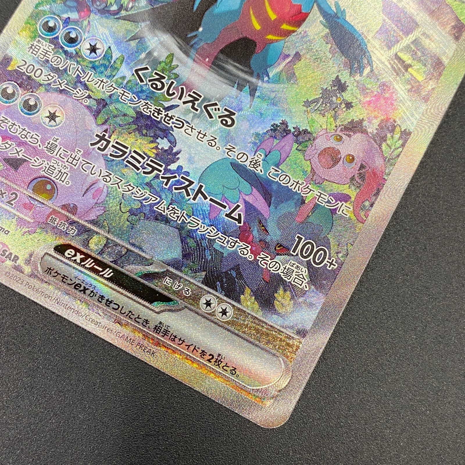 ポケモンカード ポケカ トドロクツキex SAR sv4K-090 066 拡張パック
