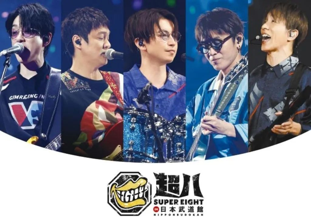 【新品】邦楽DVD SUPER EIGHT / 超八 in 日本武道館 [初回限定版]