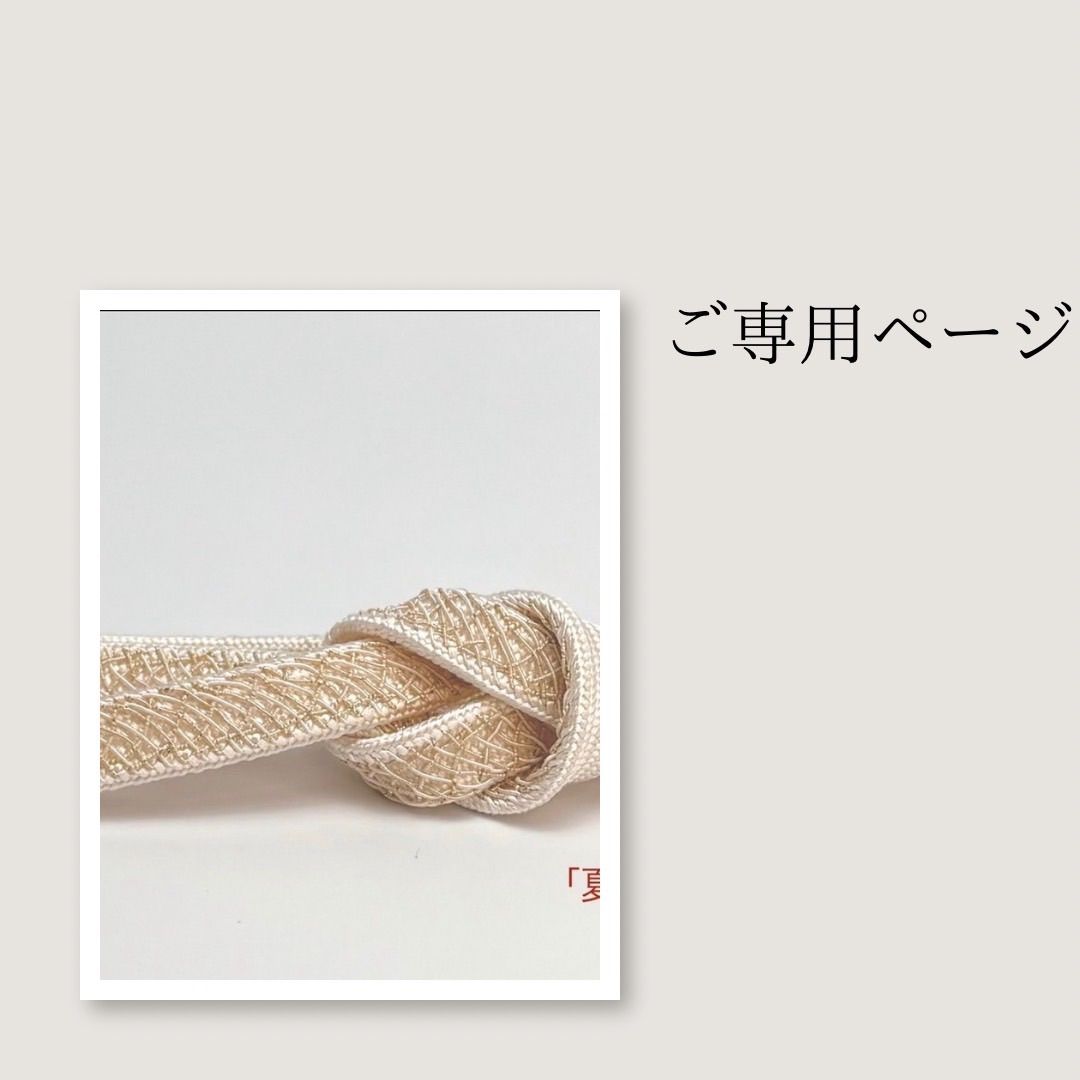 『ご専用ページになります』0642
