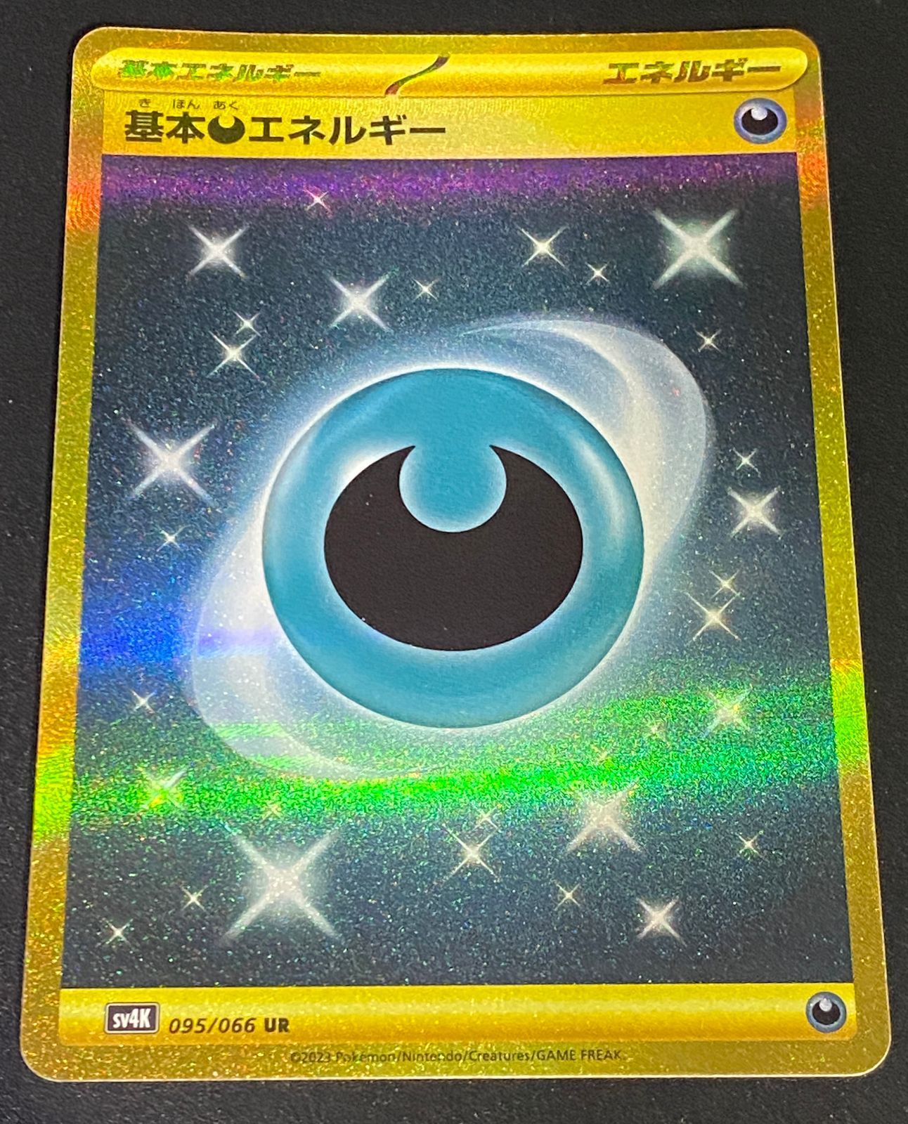 ポケモンカード ポケカ 基本悪エネルギー UR sv4K-095 066 拡張パック