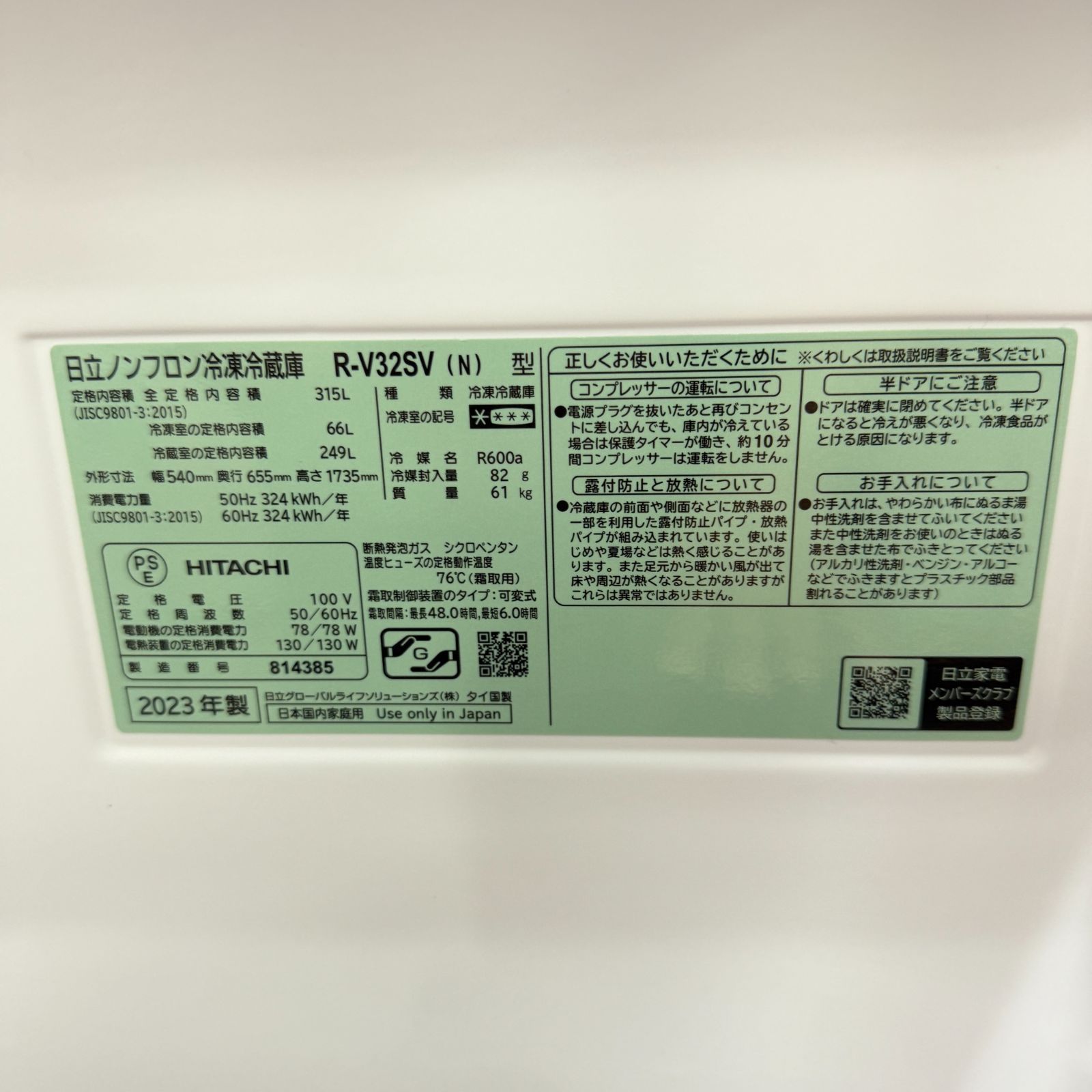 東京23区送料無料 超美品2023年製日立3ドア冷蔵庫 製氷機有315L 分解