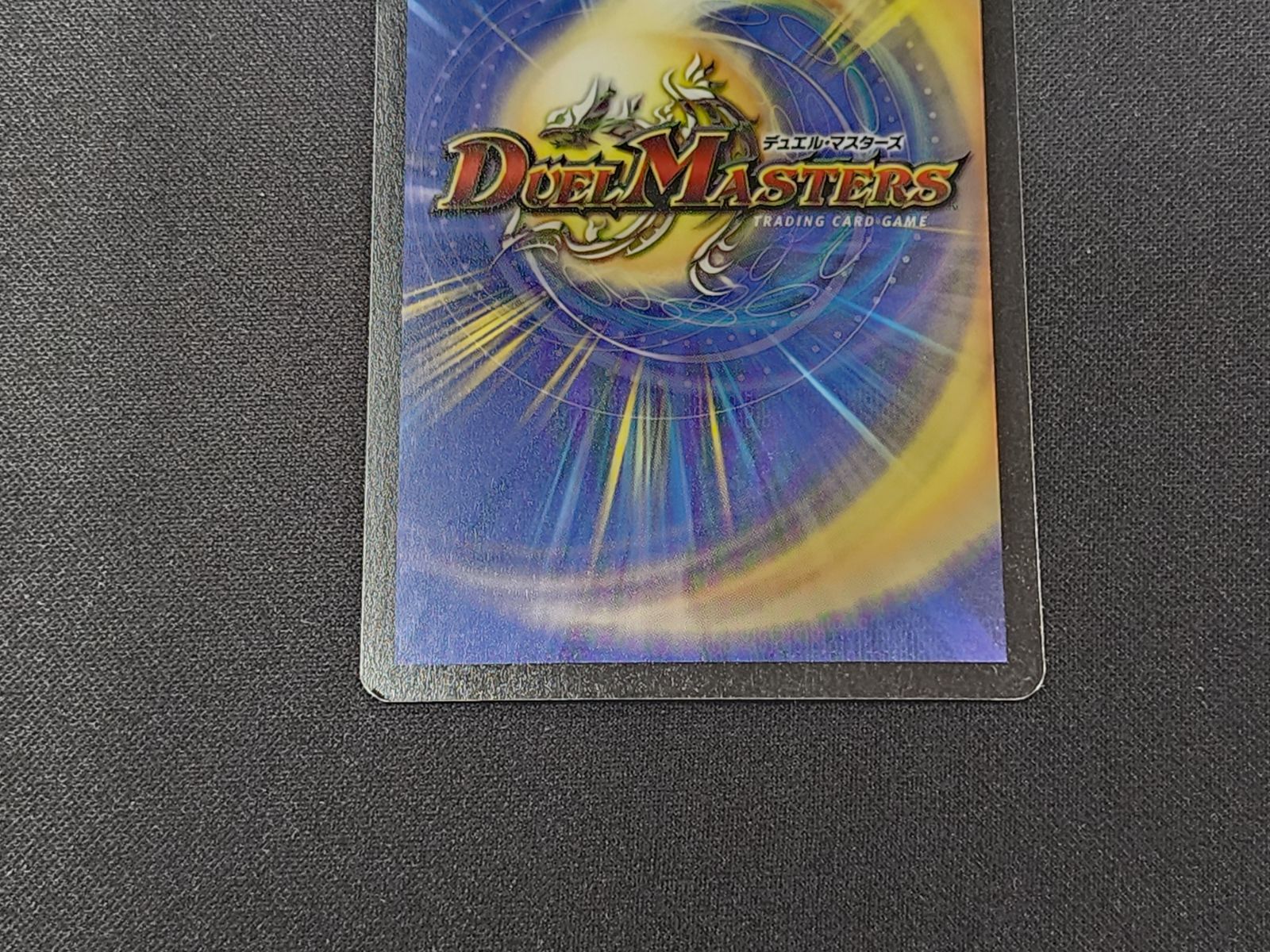 DM デュエルマスターズ 初期 超神龍バイラス・ゲイル スーパーレア S5
