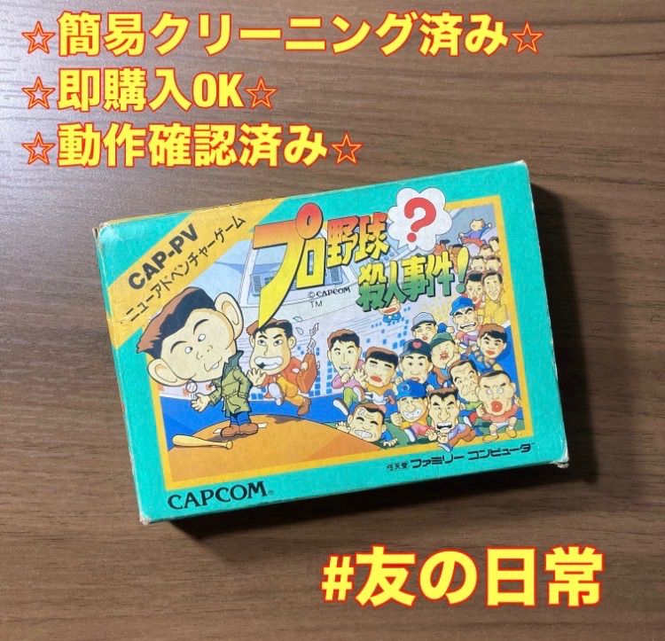 [Box and explanation included] Pro Baseball Murder Case, Famicom, soft box included, instructions included, 4-45