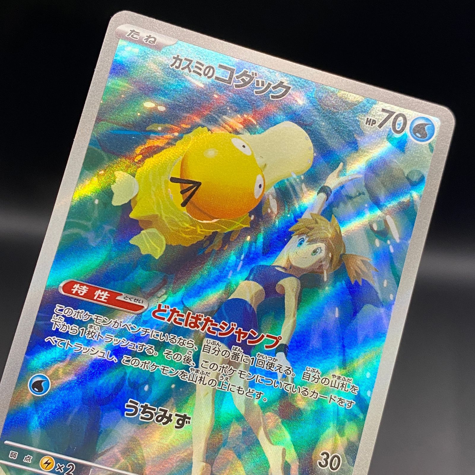 ポケモンカード ポケカ カスミのコダック AR sv9a-071 063 強化拡張