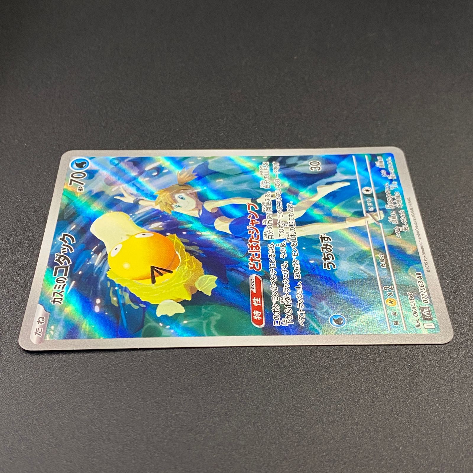 ポケモンカード ポケカ カスミのコダック AR sv9a-071 063 強化拡張 