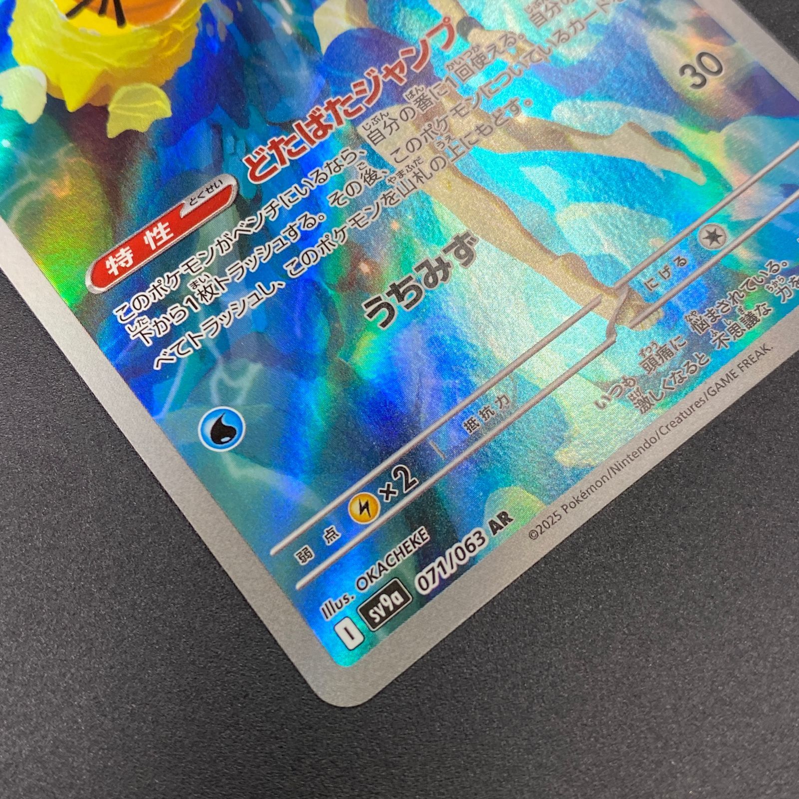 ポケモンカード ポケカ カスミのコダック AR sv9a-071 063 強化拡張 