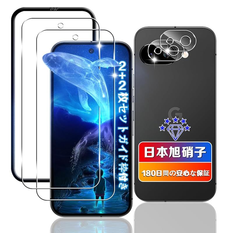 新品】 【wnunbg 2+2枚セット】 対応 Google Pixel 9A ガラスフィルム