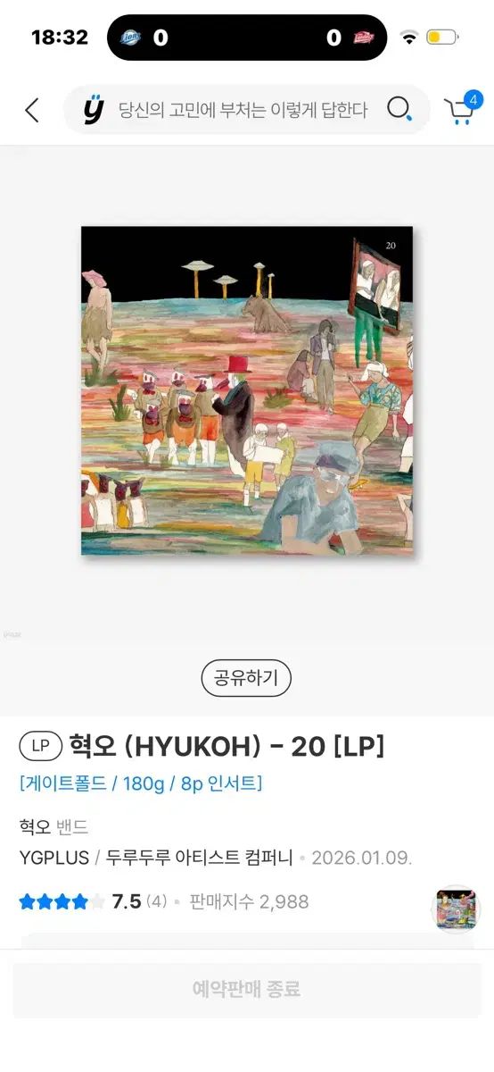 ヒョクオウ 20 LP 変更