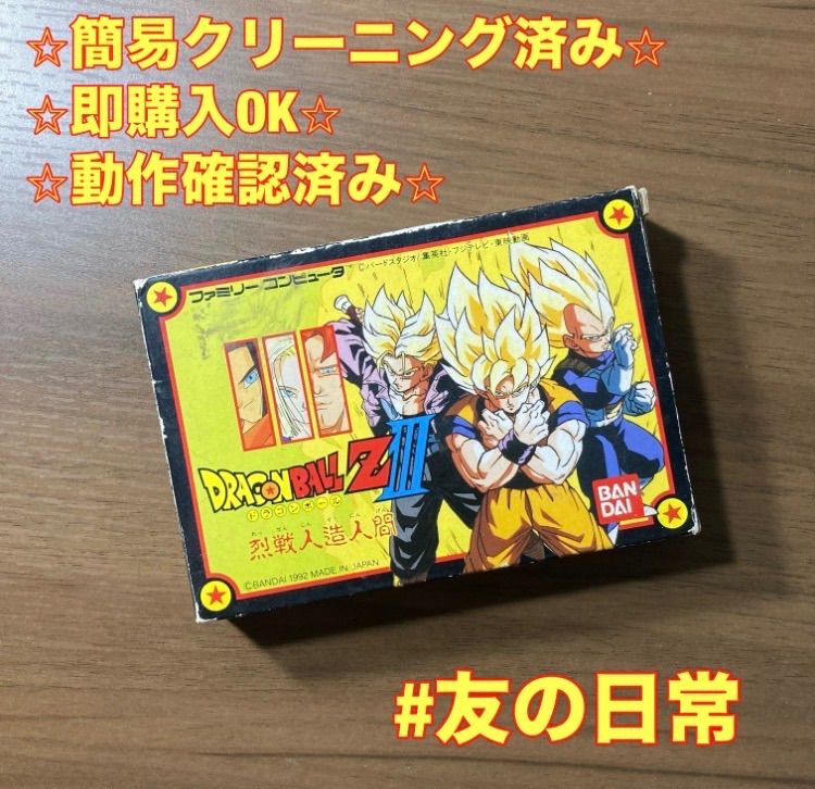 箱・ハガキ付き】ドラゴンボールZⅢ 烈戦人造人間 ファミコン ソフト