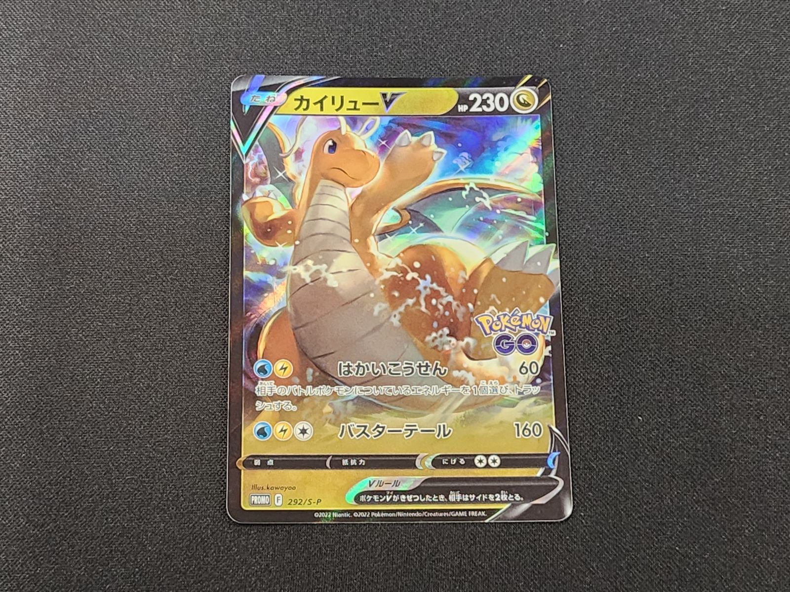 カイリュープロモエラー品　1枚 PC ポケモンカード カイリューV 292/S-P エラーカード ポケモン GO