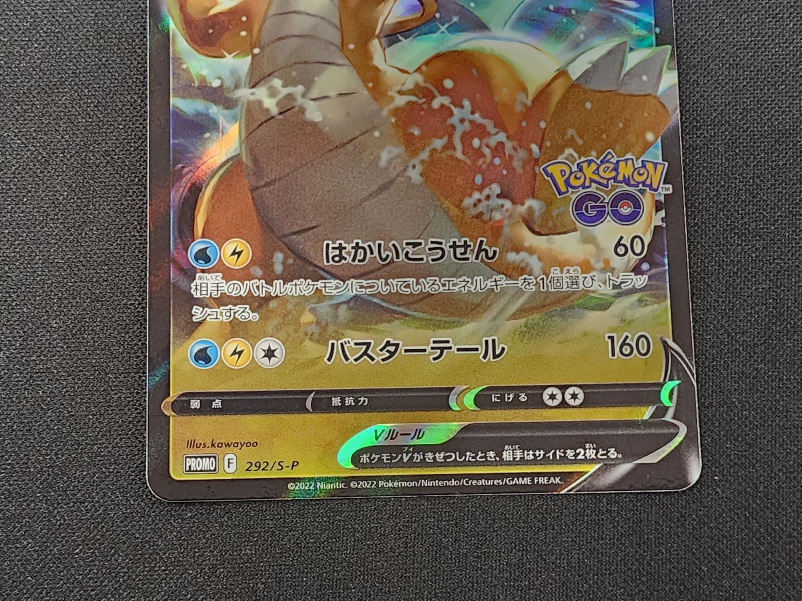 PC ポケモンカード カイリューV 292/S-P エラーカード ポケモン GO