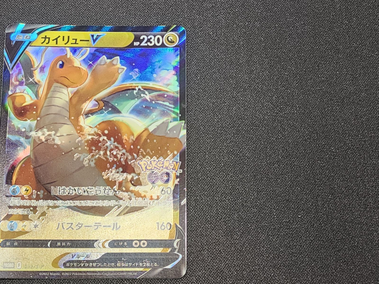 PC ポケモンカード カイリューV 292/S-P エラーカード ポケモン GO