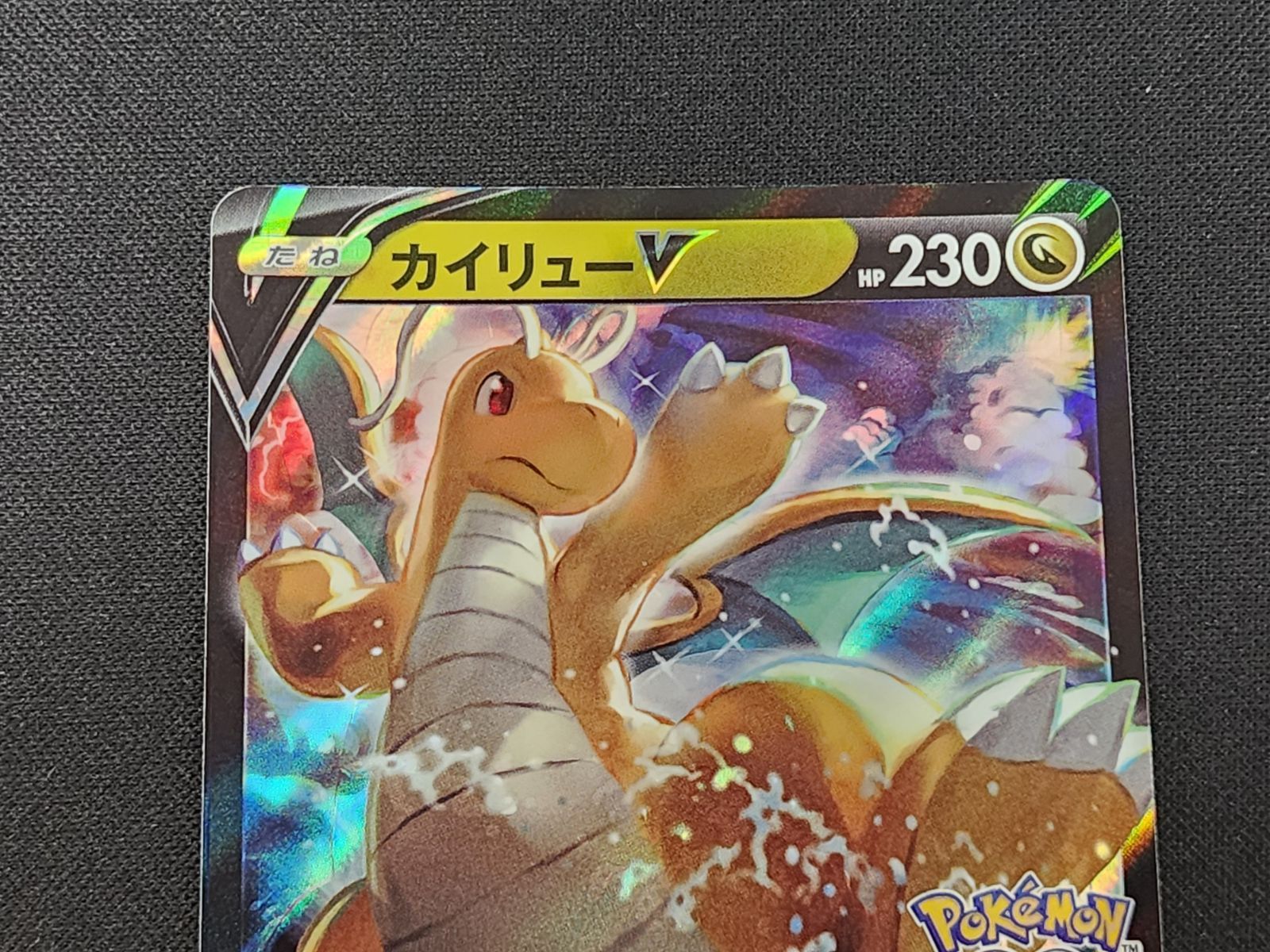PC ポケモンカード カイリューV 292/S-P エラーカード ポケモン GO
