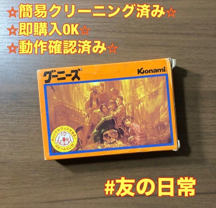 箱・説付き】 グーニーズ ファミコン ソフト 箱付き 説明書付き 4-52