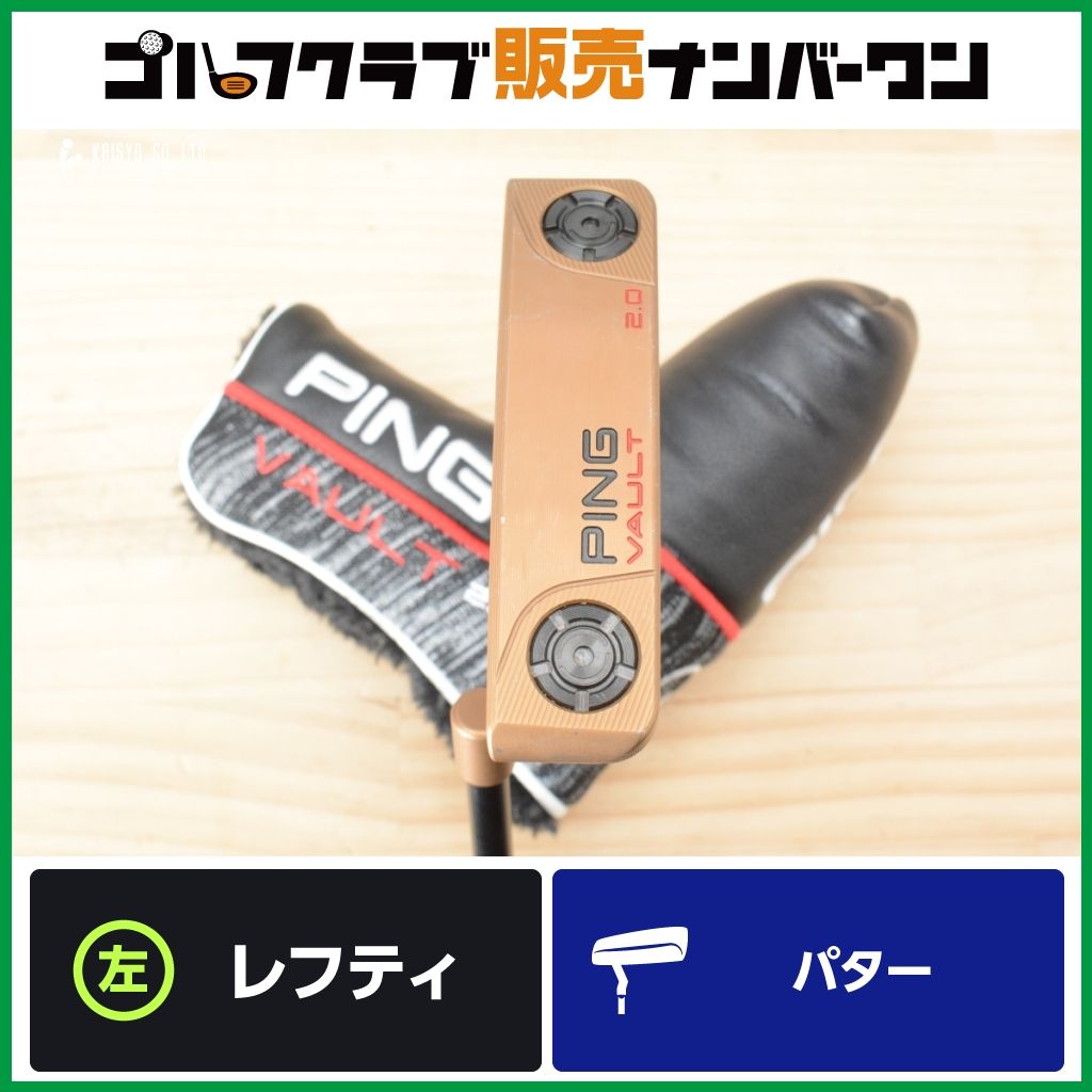左利き ピンタイプ】ピン PING VAULT 2.0 ANSER DALE カッパー