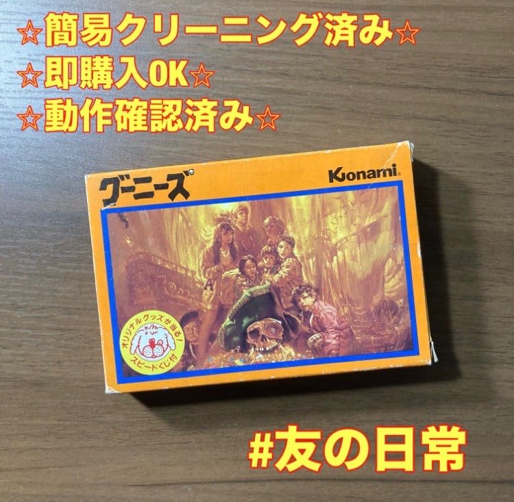 グーニーズ ファミコン ソフト 箱付き 4-57 - メルカリ