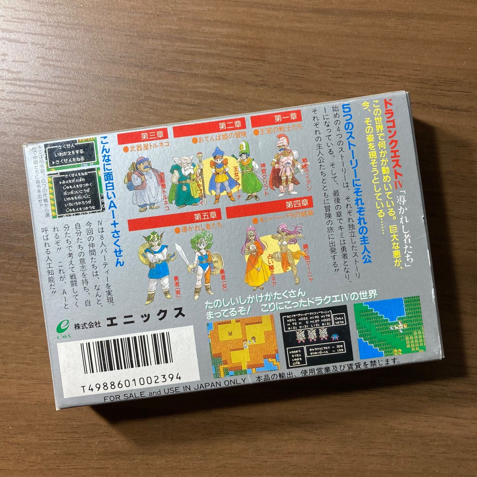 箱・説付き】 ドラゴンクエストIV 導かれし者たち ファミコン ソフト