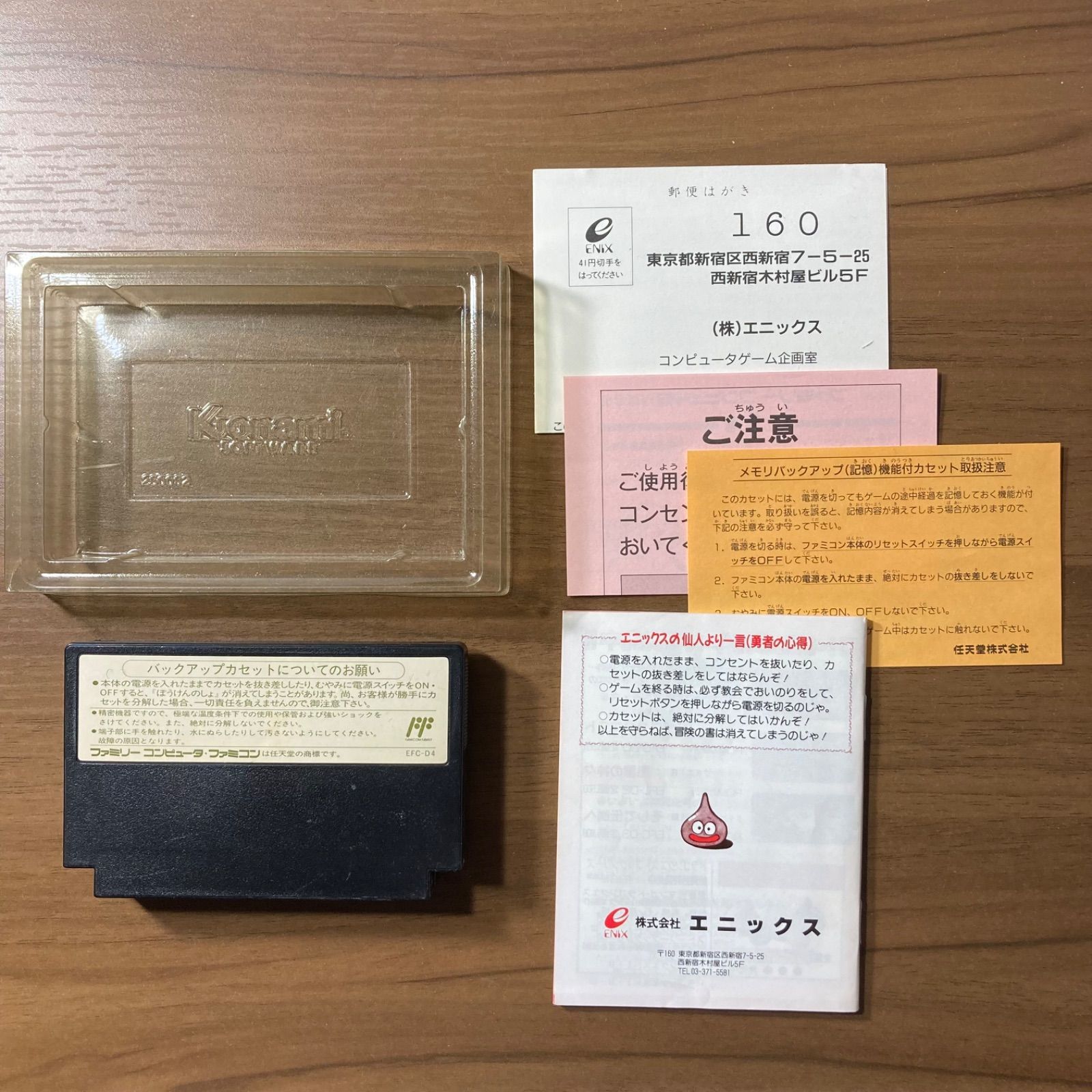 箱・説付き】 ドラゴンクエストIV 導かれし者たち ファミコン ソフト