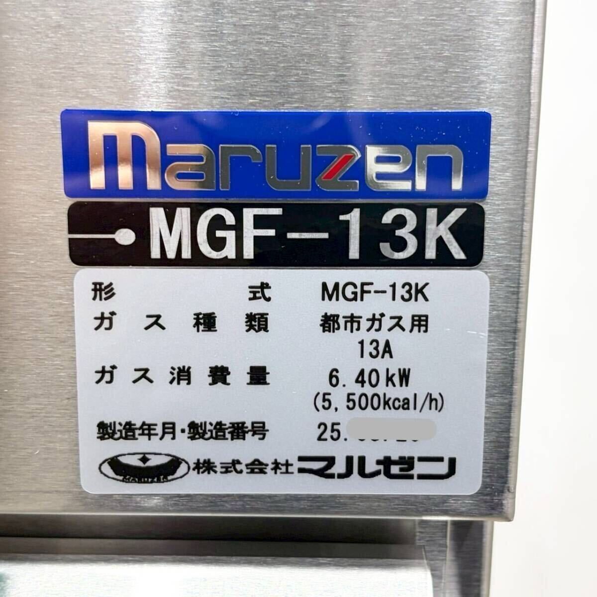 2025年製 未使用品 マルゼン 13L 業務用ガスフライヤー MGF-13K 都市