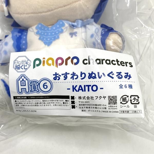 中古】A賞 KAITO おすわりぬいぐるみ 「キャラ福くじ ピアプロ