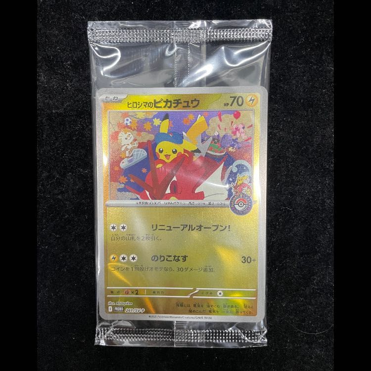ヒロシマのピカチュウ 未開封 PROMO 261/SV-P 1枚 - メルカリ