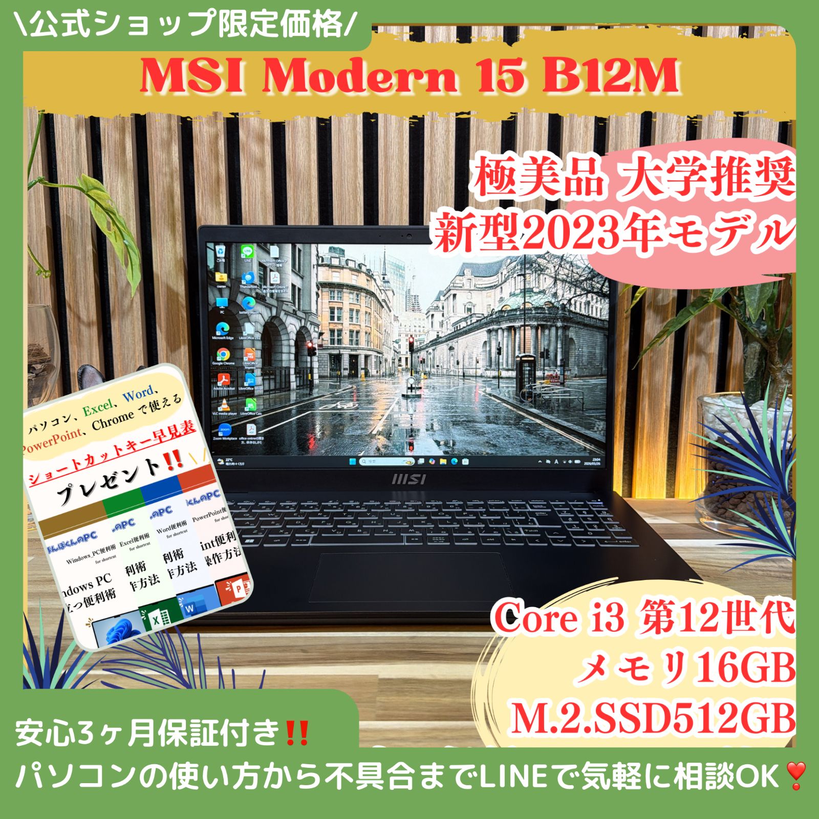 公式ショップ限定価格❣️/ 極美品《新型2023年発売》MSI Modern 15 