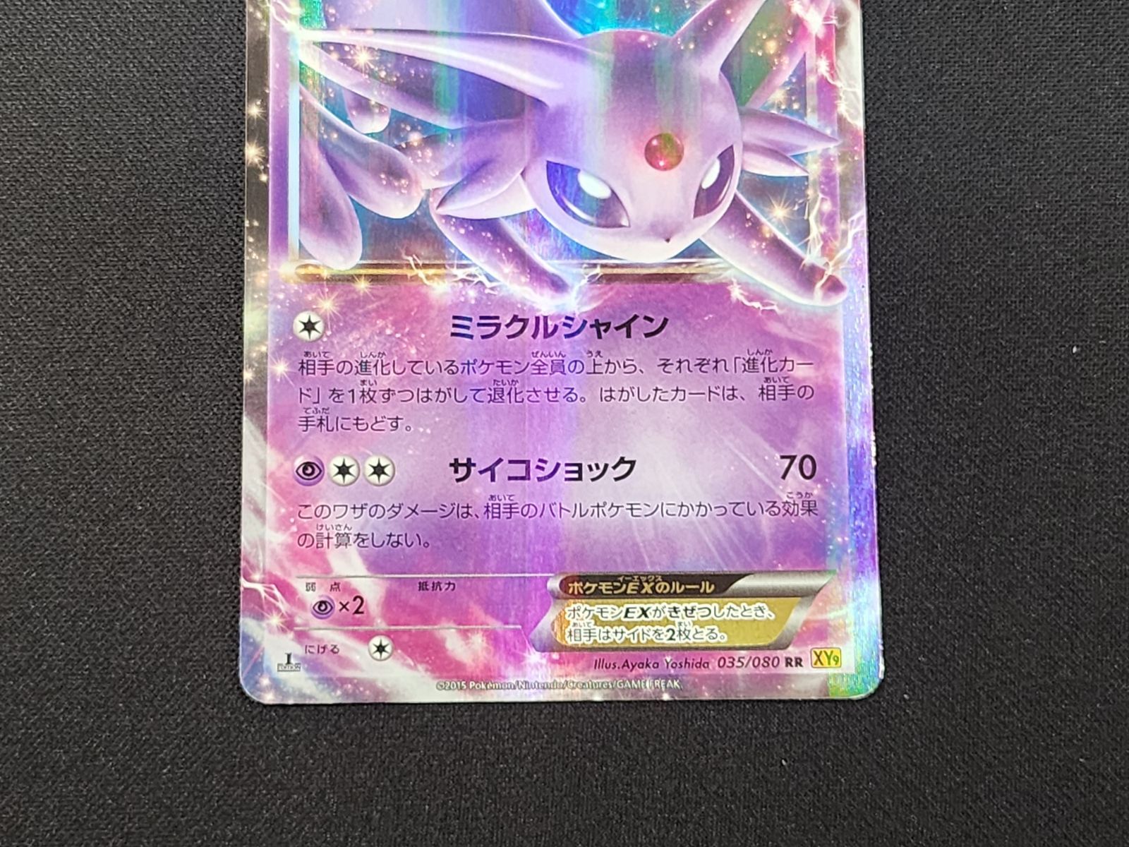 PC ポケモンカード エーフィEX RR 035/080 XY9 1st Edition ※商品説明