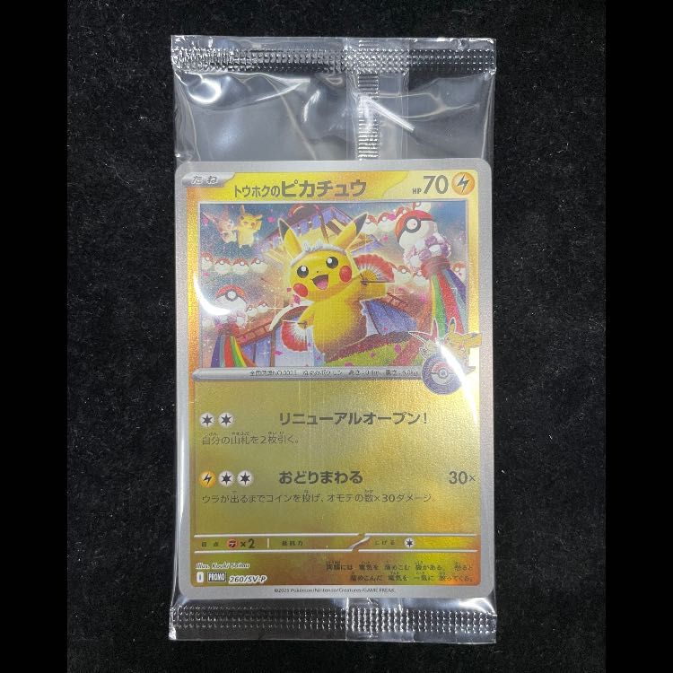 トウホクのピカチュウ 未開封 PROMO 260/SV-P 1枚 - メルカリ